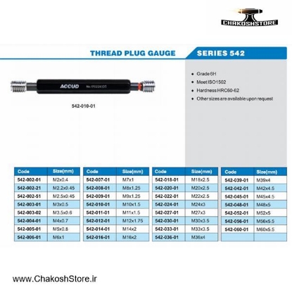 تصویر   گیج رزوه برو نرو توپی Accud ( آکاد ) مدل 542